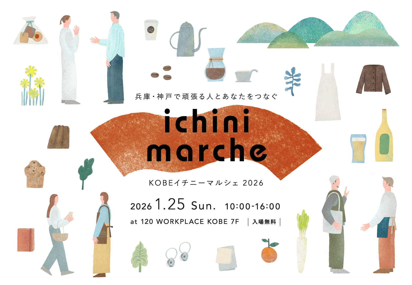 作り手と繋がるマルシェ!KOBEイチニーマルシェ2026、三ノ宮で開催