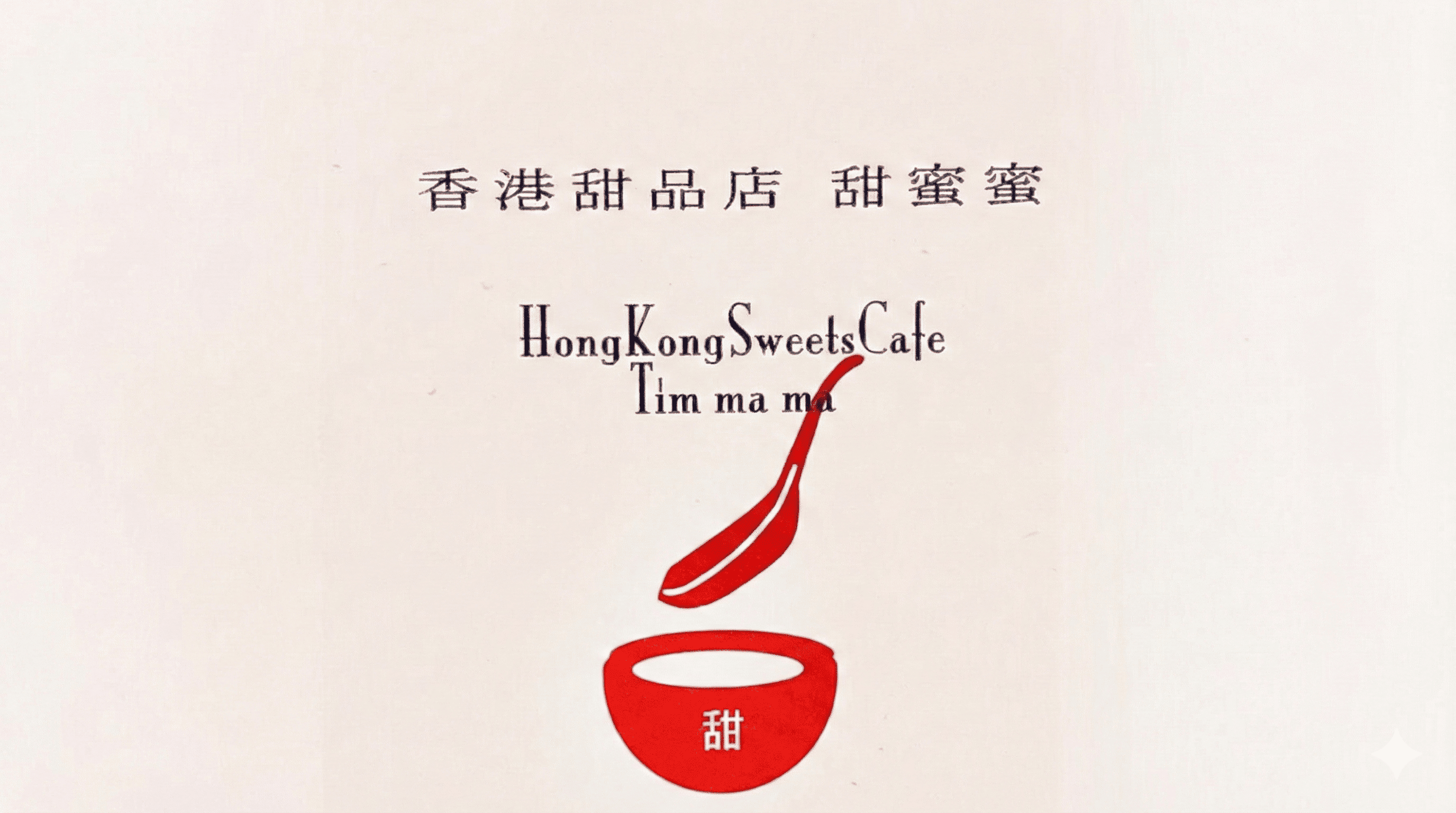 神戸元町「甜蜜蜜」が県庁前近くに2月4日移転オープン!香港スイーツカフェ