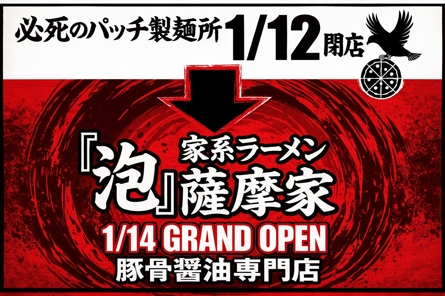 伊丹市「薩摩家」泡系ラーメンがリニューアル!YouTuber島やん直営店
