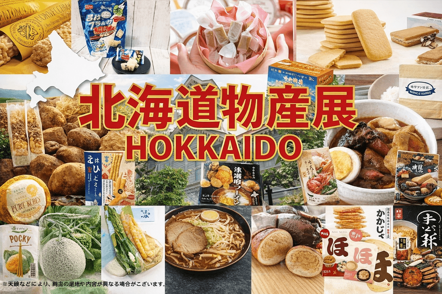 マリンピア神戸 北海道物産展 2026年2月開催!垂水でご当地グルメ満喫