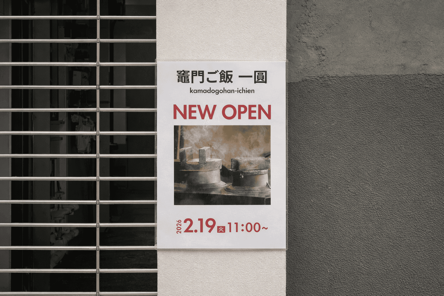 元町にアツアツ!かまどご飯専門店「一圓」開店!場所やメニューは?