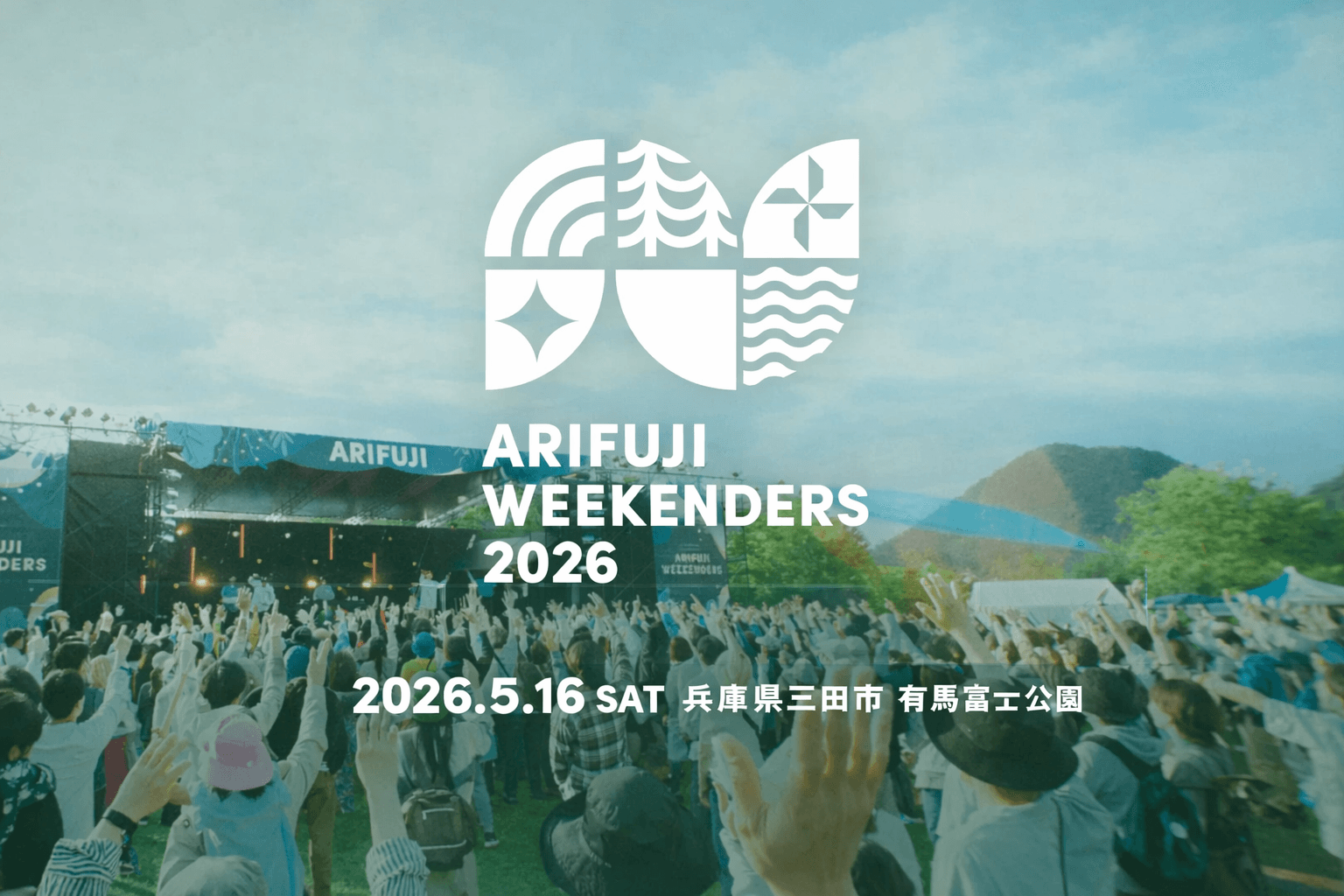 三田・有馬富士公園で野外フェス『ARIFUJI WEEKENDERS 2026』開催!くるり、木村カエラ出演