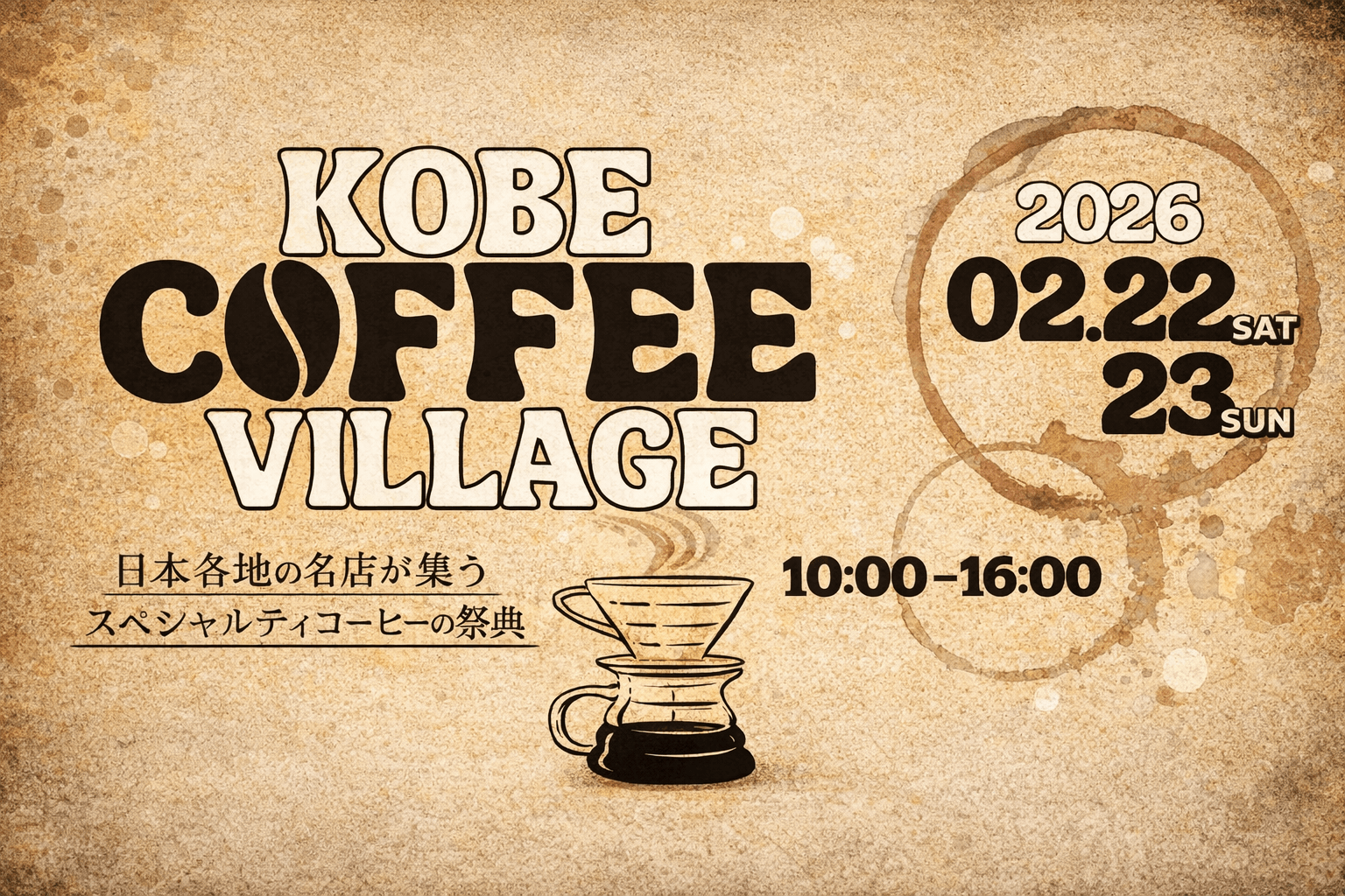 マリンピア神戸でコーヒーイベント開催!全国14店が集結【神戸市垂水区】