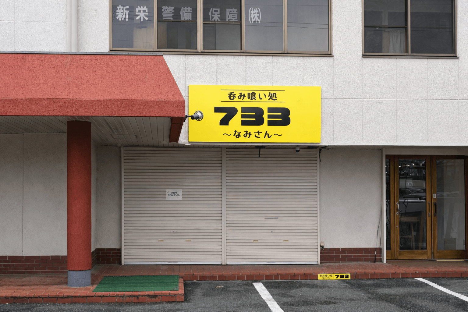 加古川「がきの一杯はなれ」3/3開店!二郎系ラーメン店リニューアル