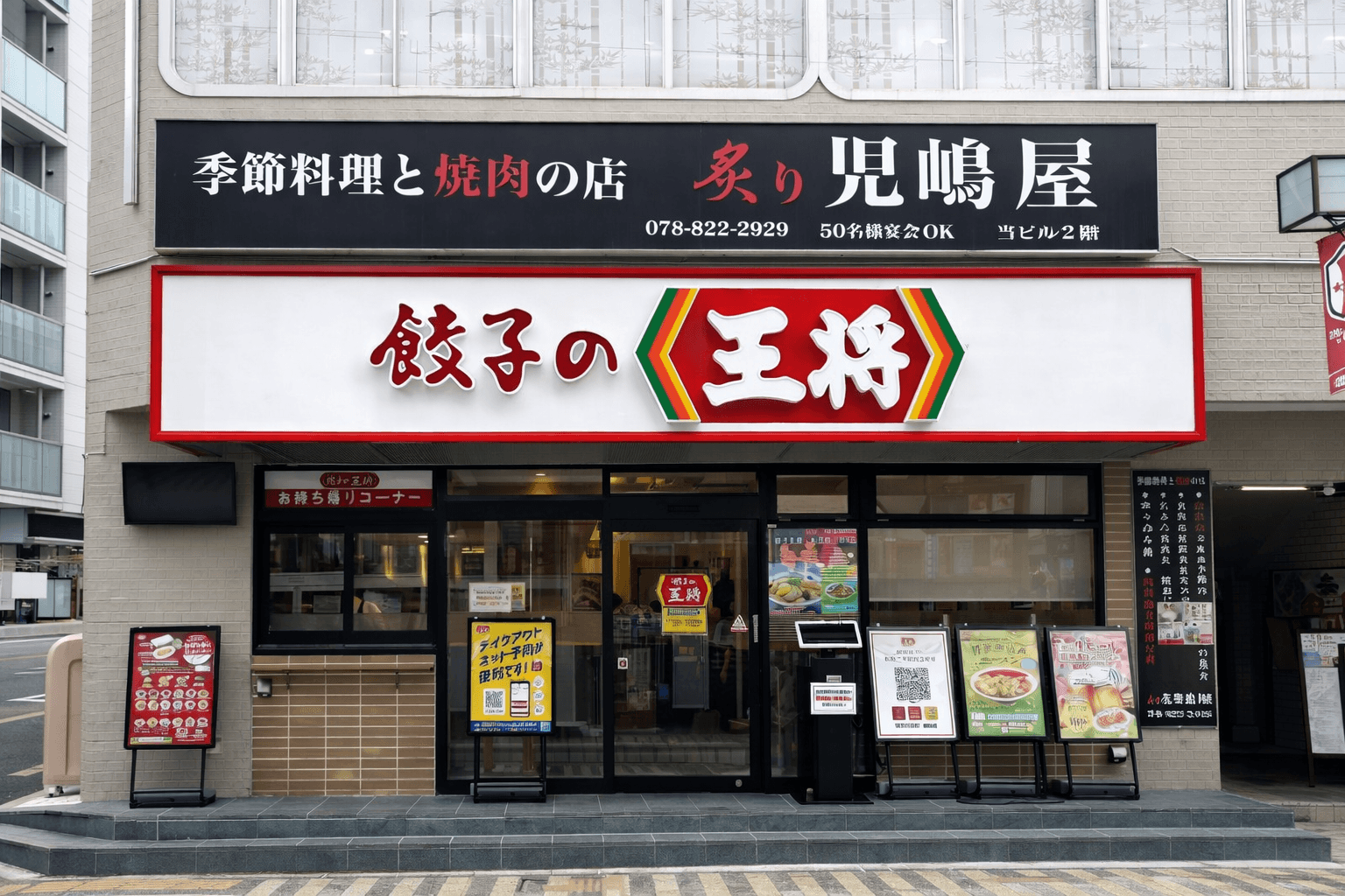 餃子の王将 大感謝祭 兵庫県内73店舗で3月5日・6日開催!500円毎に割引券