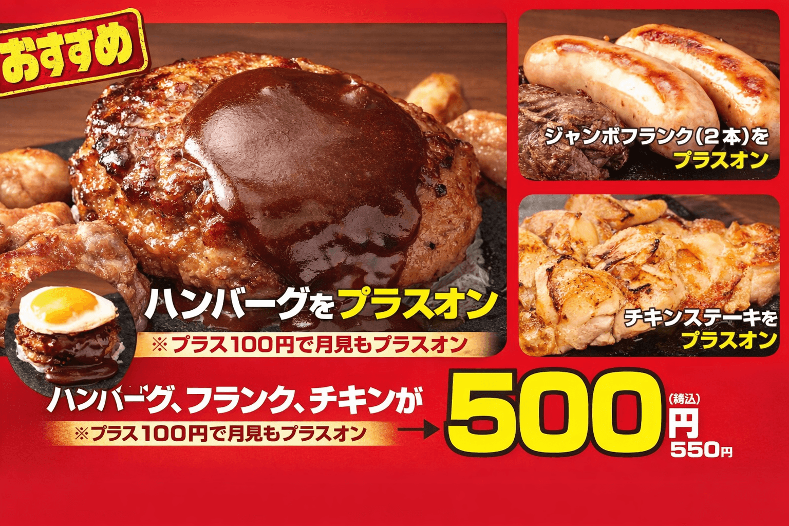 「ワンダーステーキ姫路店」 3/7 リニューアル!リブロインステーキ登場