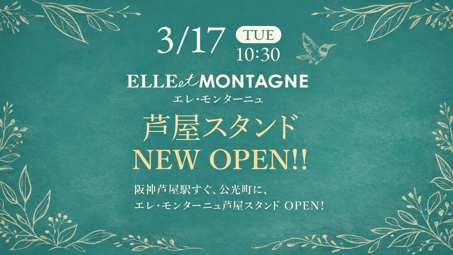 有馬の人気洋菓子店「エレ・モンターニュ」芦屋に新店!駅近で手軽に絶品スイーツ