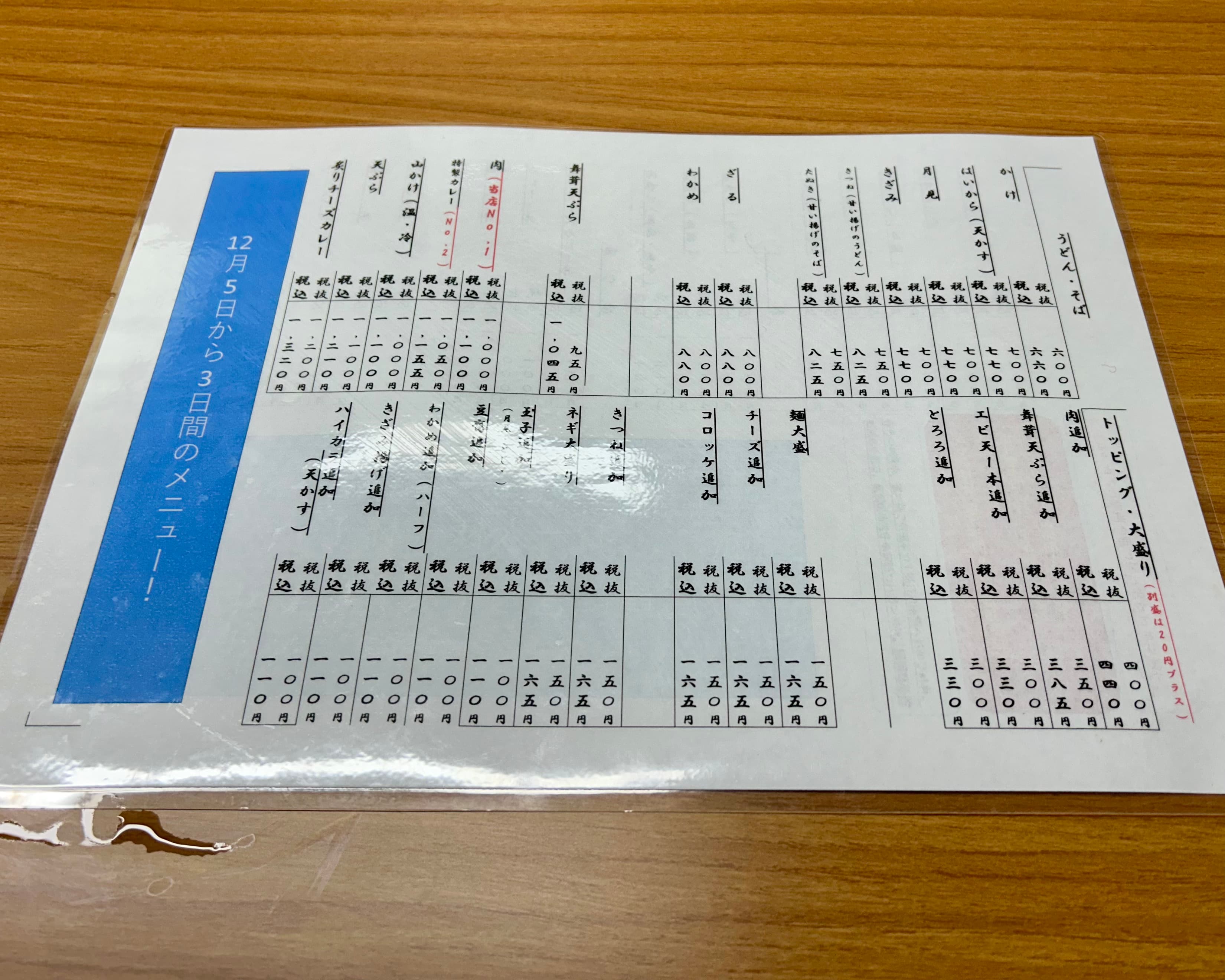 西宮「大阪うどん いなの路」名物肉うどんを実食!芸人も愛する味のイメージ画像