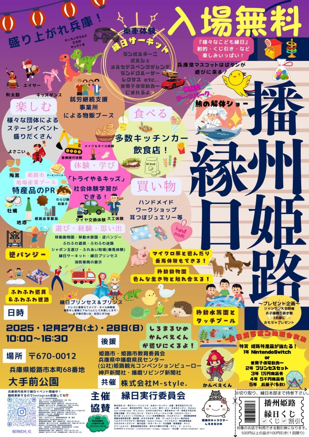 姫路大手前公園で播州姫路縁日開催!キッチンカー・移動水族館など約260店舗のイメージ画像