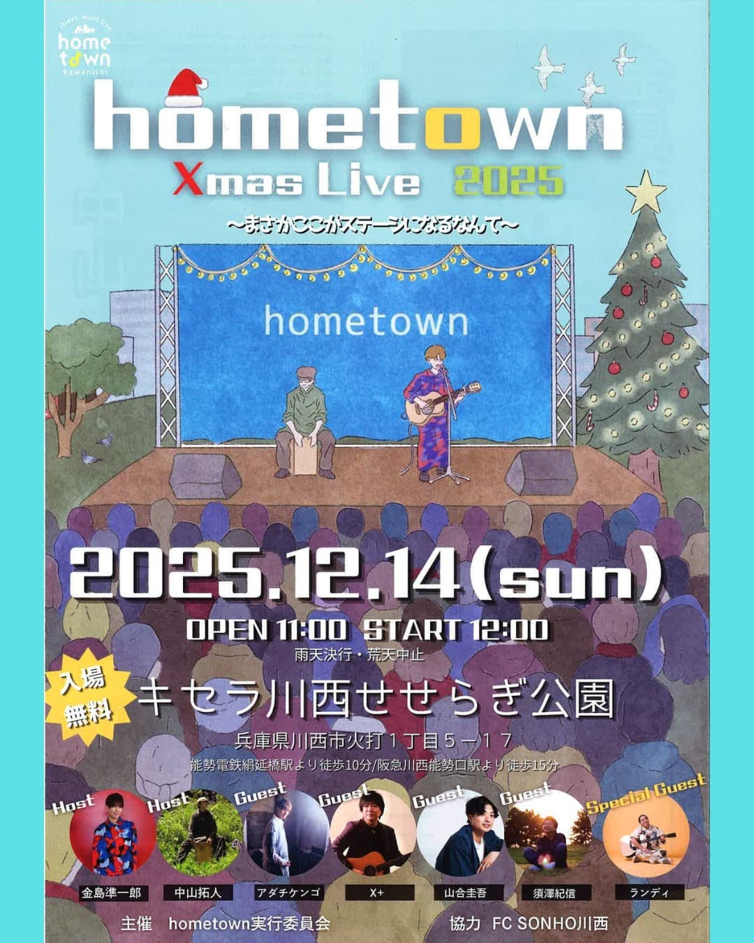 川西市 キセラ川西 hometown Xmas Live 2025 開催!入場無料のイメージ画像