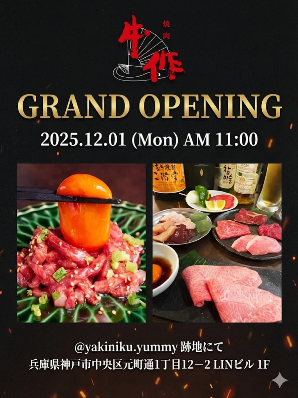 元町駅3分!心温まる焼肉店『牛作』お得ランチと女将の笑顔に癒されるのイメージ画像