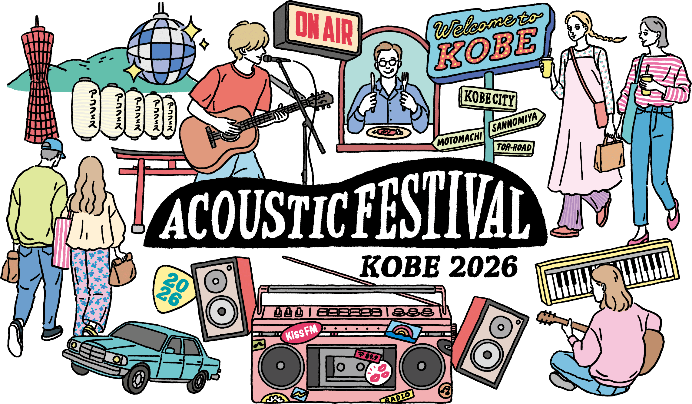 三宮中心に音楽が響く!アコースティックフェス2026年4月開催決定のイメージ画像