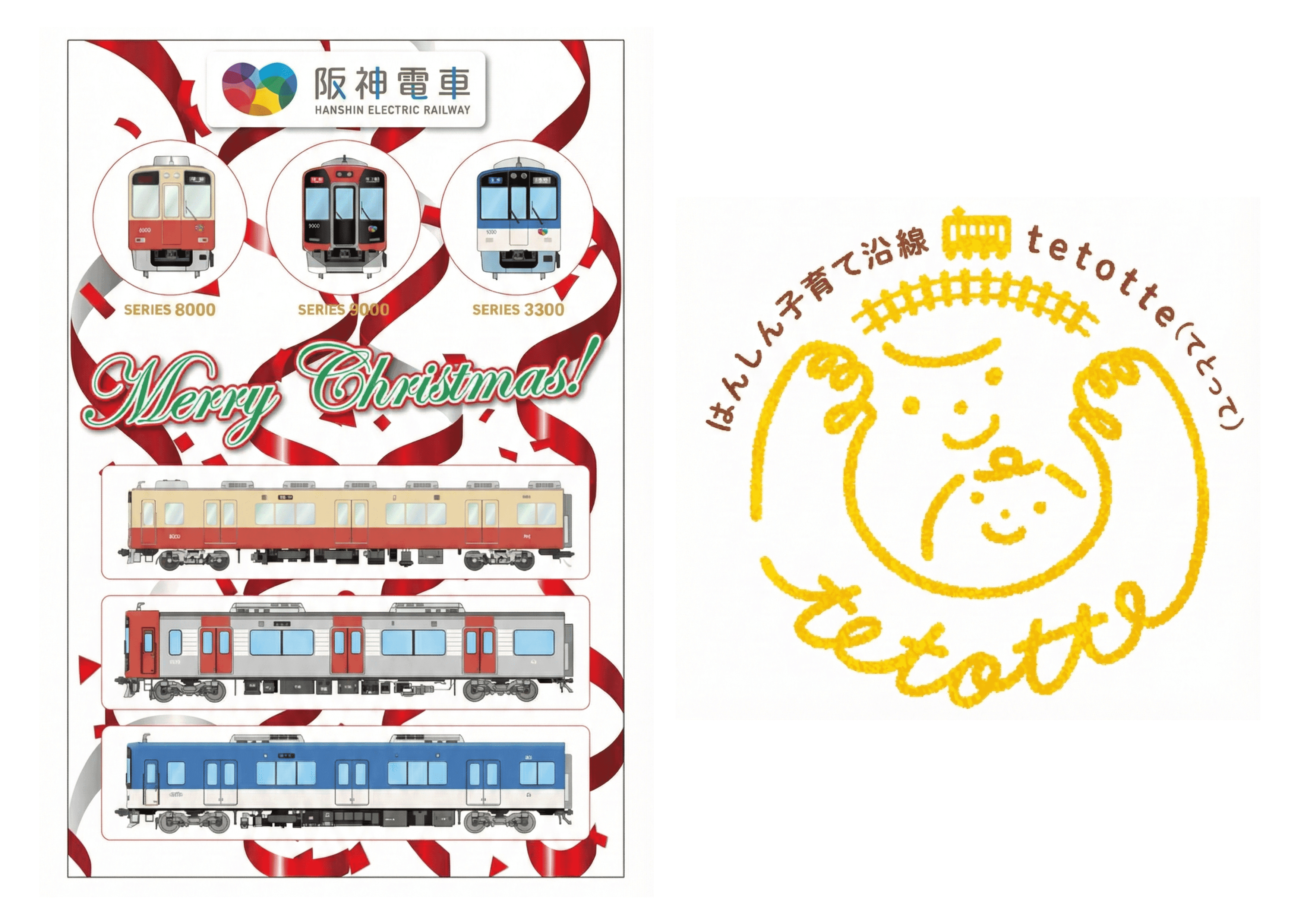 阪神電車 主要駅でクリスマスイベント!駅員がサンタ姿で電車シール配布のイメージ画像