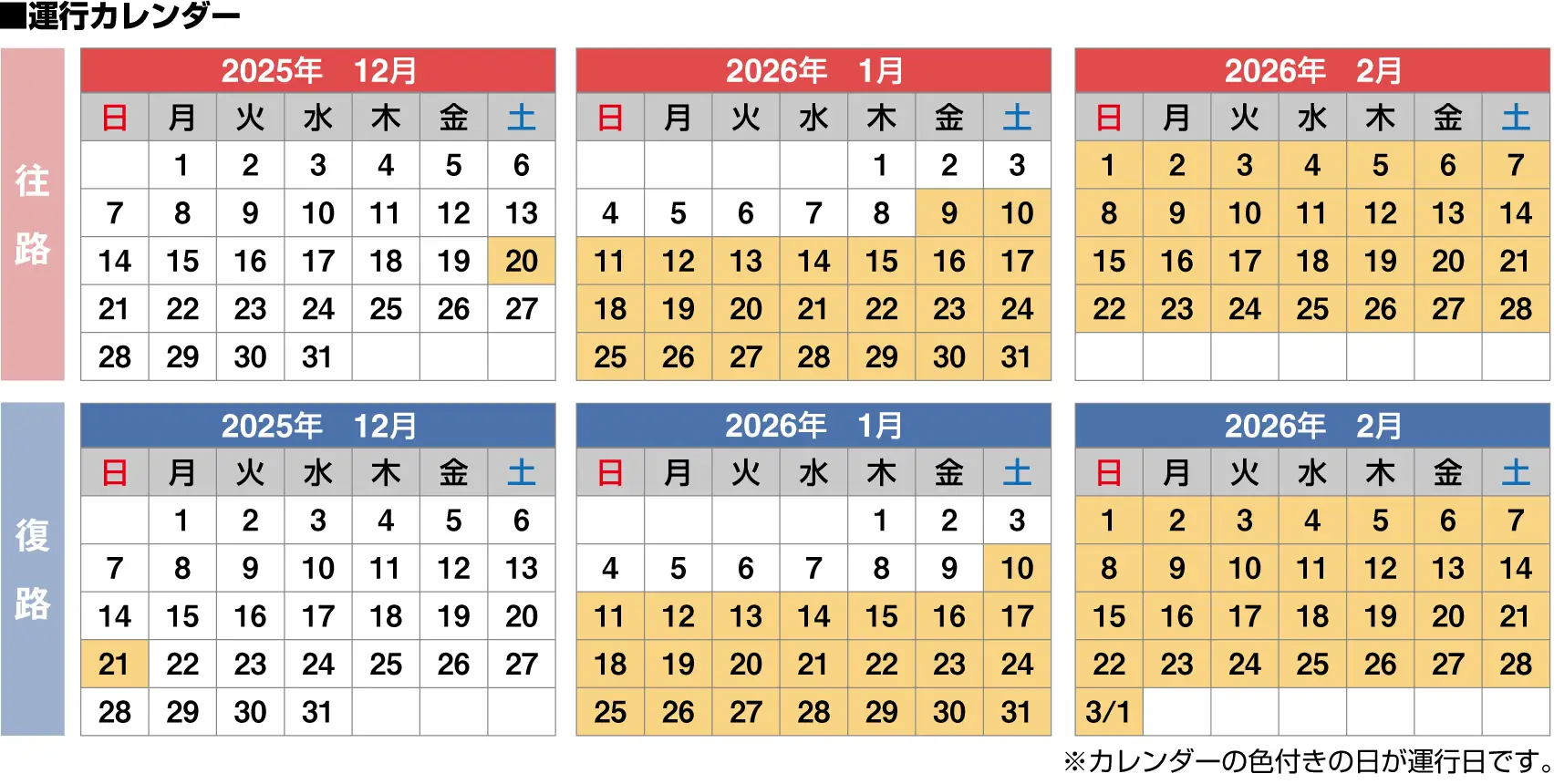 香住へ直行!かにバス・香住ライナー運行開始のイメージ画像