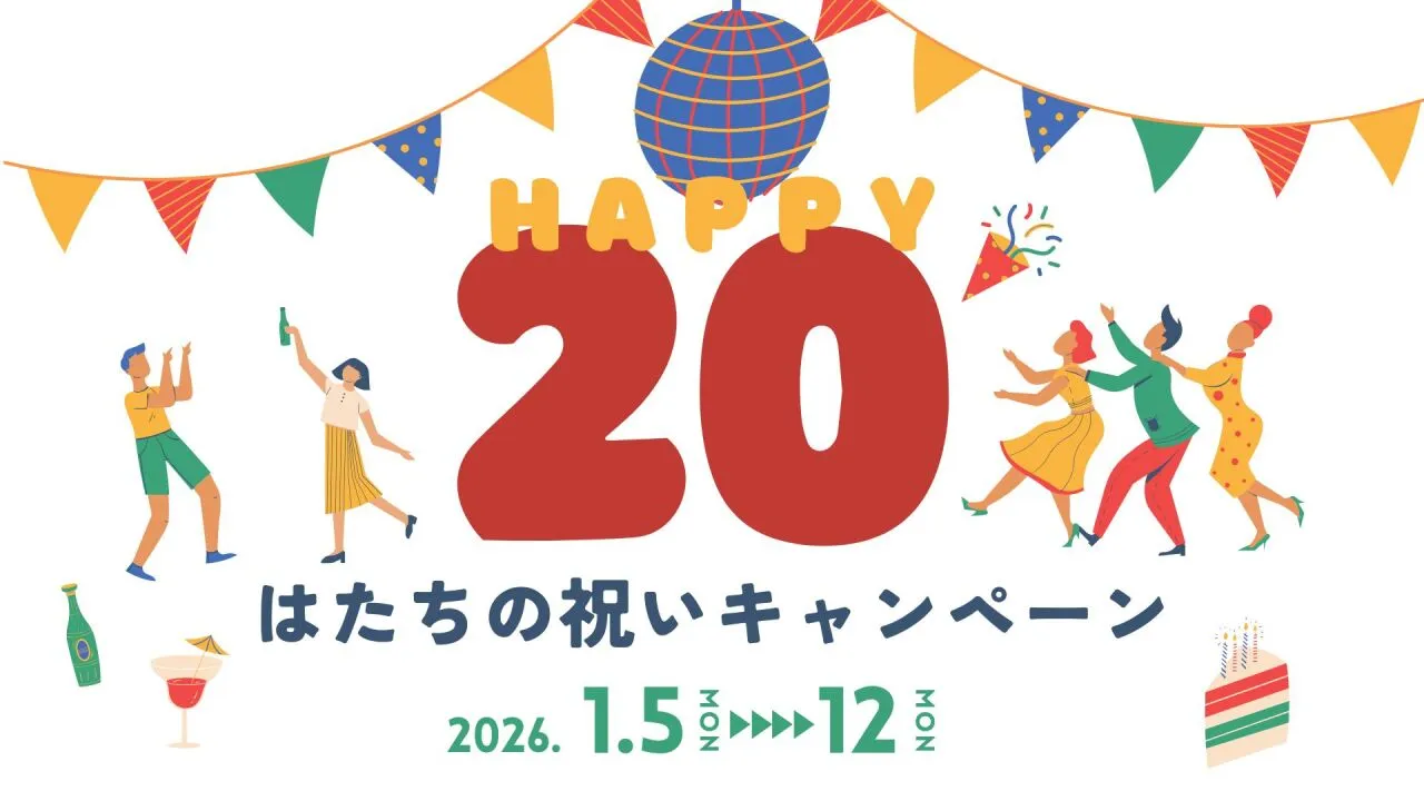 神戸ポートテラスで運試し!新春&二十歳祝いのお得な特典のイメージ画像