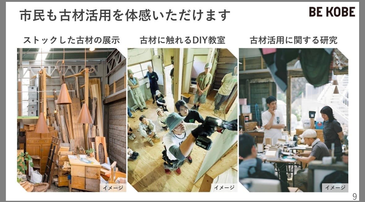 廃材を宝に!古材ストックヤード長田区に誕生、リメイクで環境貢献のイメージ画像