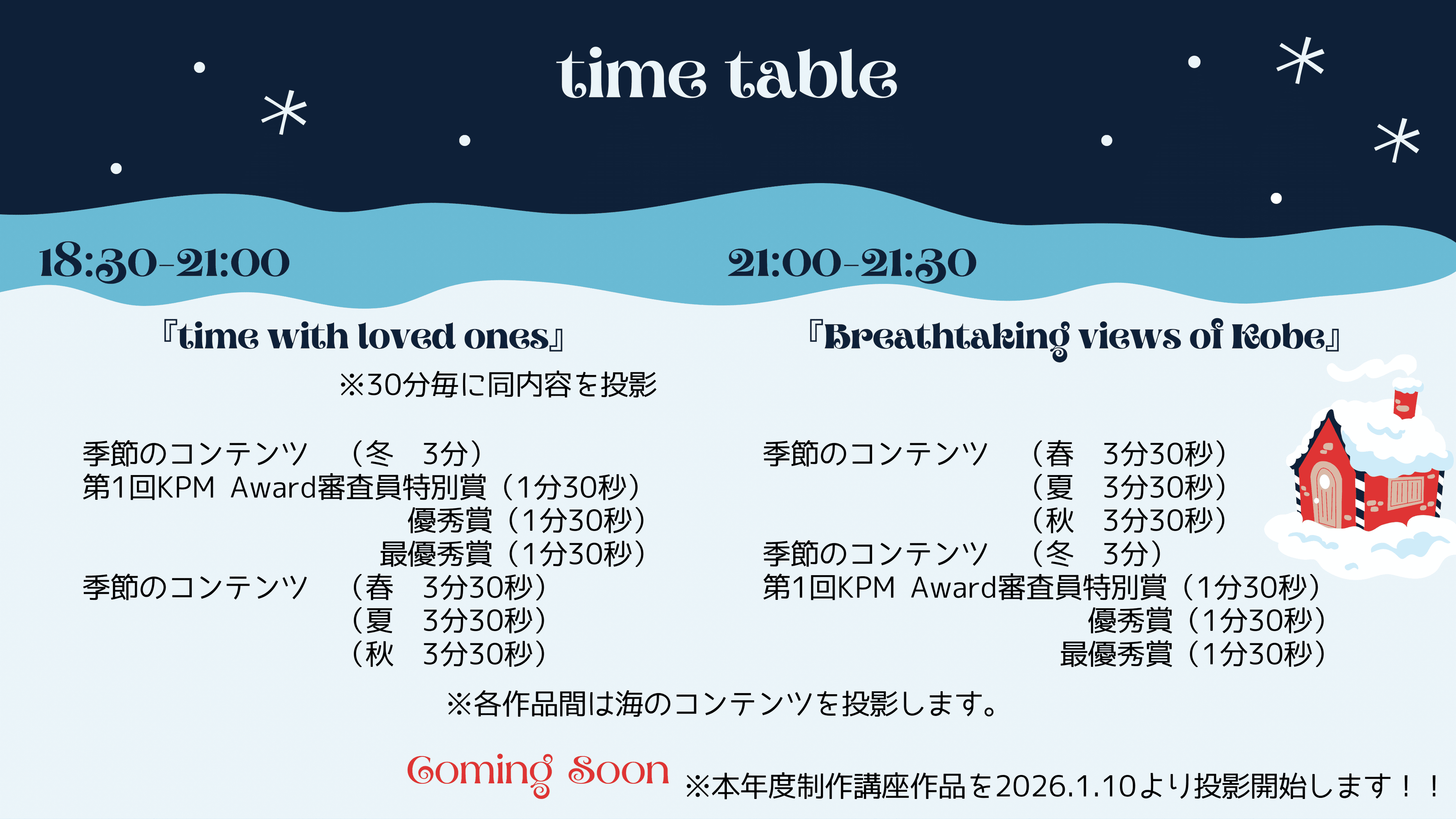 光と食で暖まる夜!六甲アイランドでプロジェクションマッピング&RICパーティーのイメージ画像