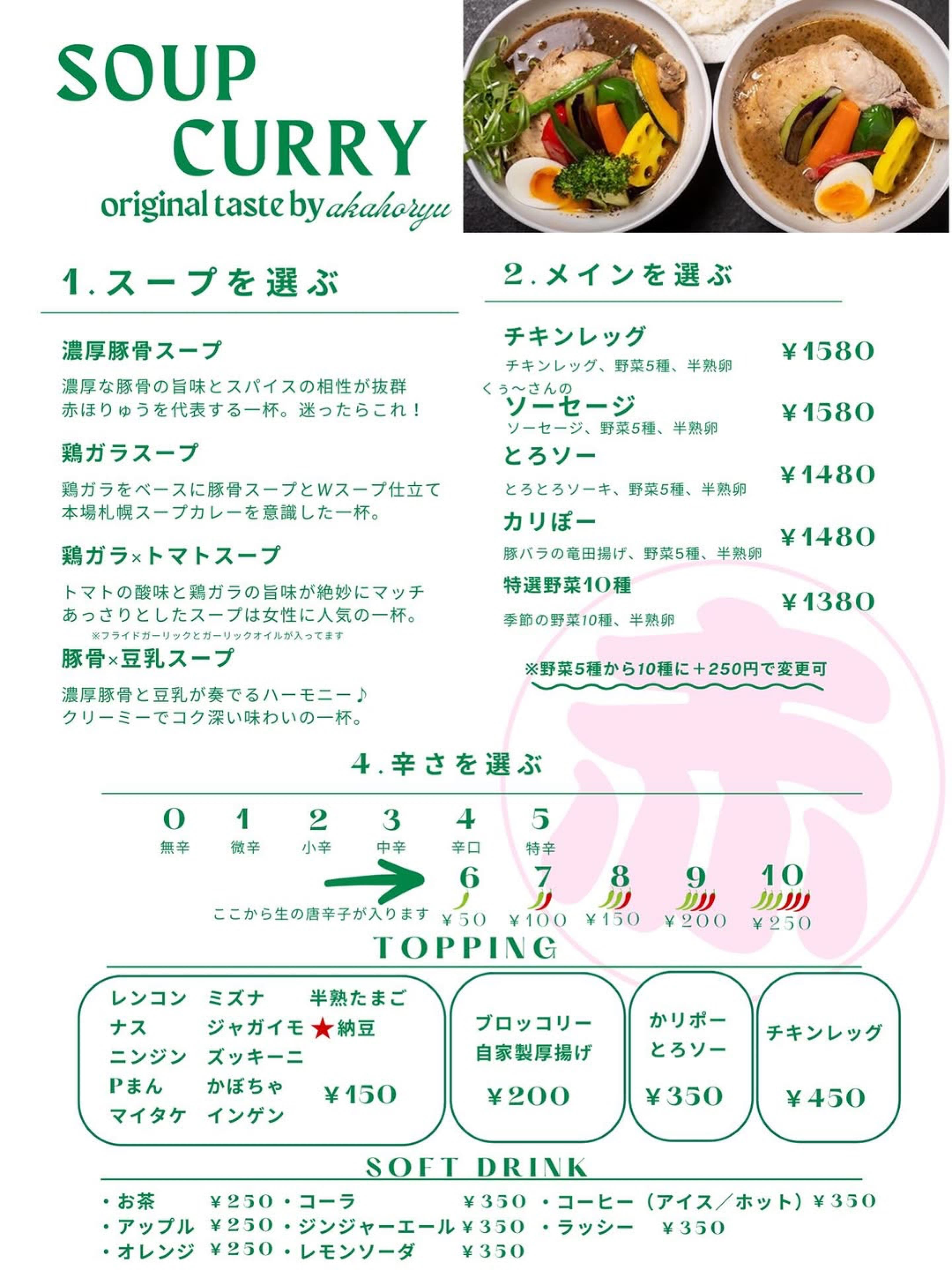 選べるスープと具材!神戸に札幌スープカレー新店のイメージ画像