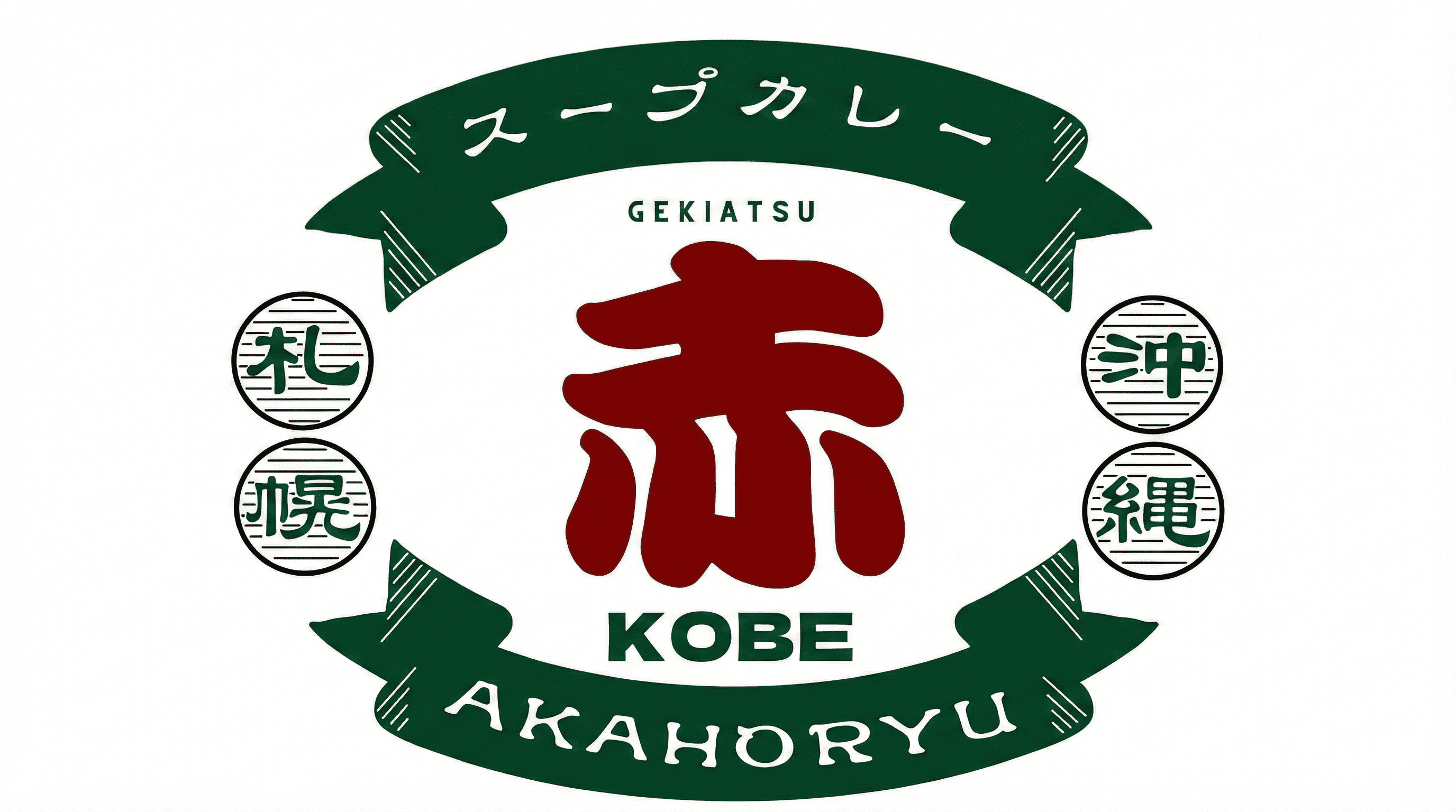 選べるスープと具材!神戸に札幌スープカレー新店のイメージ画像