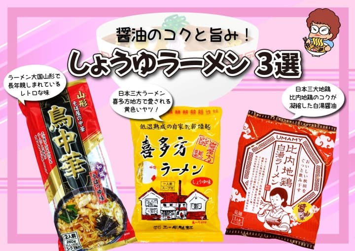 神戸阪急「全国ラーメン紀行」やかん亭厳選インスタントラーメン販売のイメージ画像