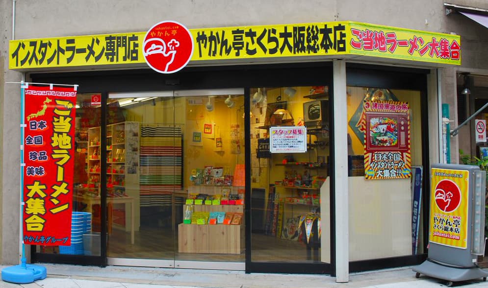 神戸阪急「全国ラーメン紀行」やかん亭厳選インスタントラーメン販売のイメージ画像