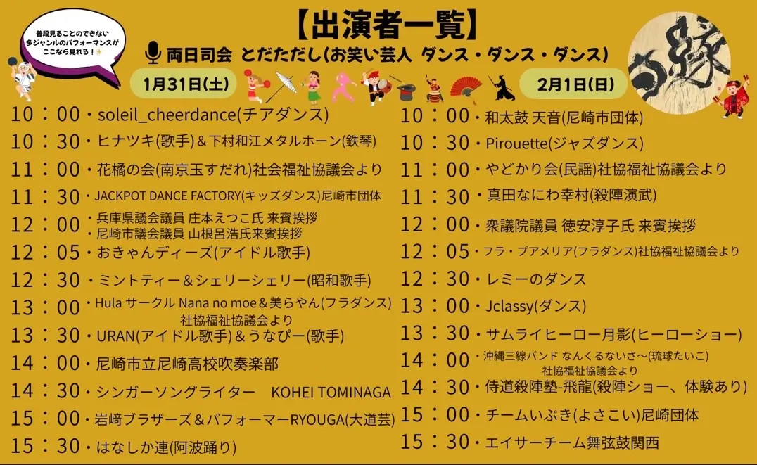尼崎中央公園「摂州尼崎縁日2026」1/31-2/1開催!200店集結のイメージ画像