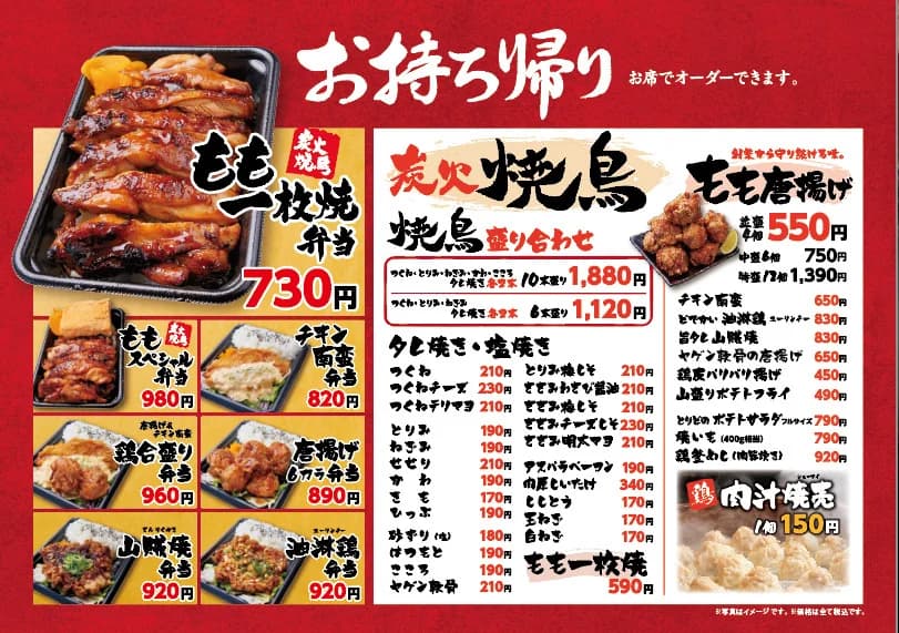 神戸西区「とりどーる西神戸店」1/28復活オープン!炭火焼鳥、釜めし、テイクアウトものイメージ画像