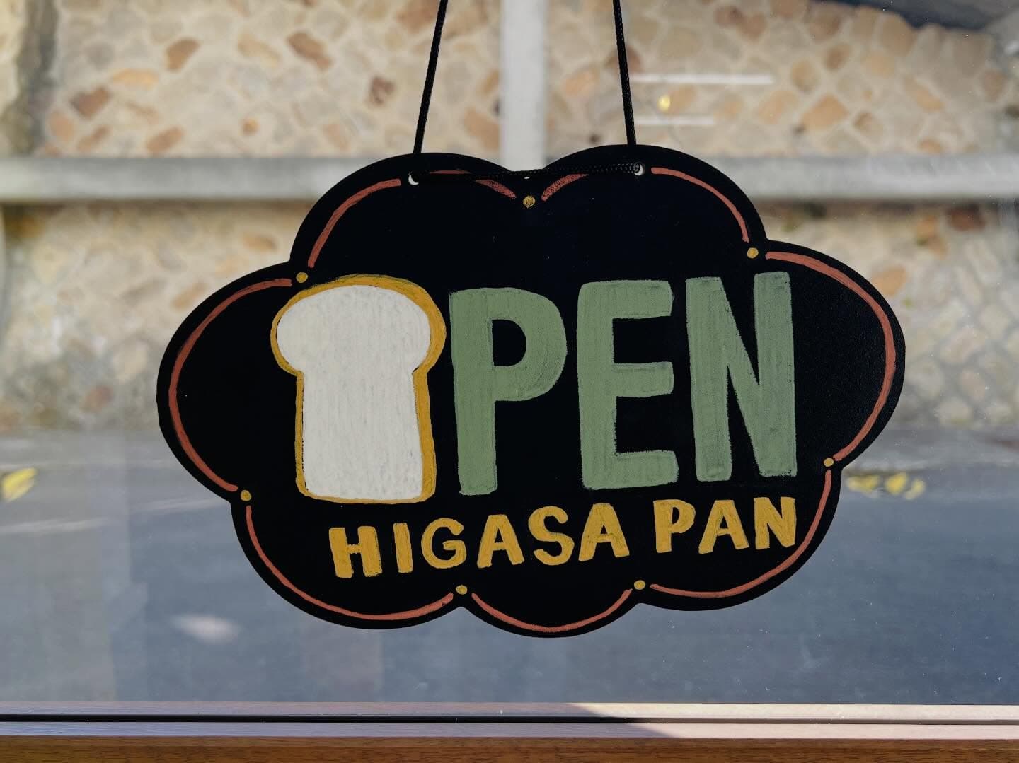神戸市北区 鈴蘭台「HIGASA PAN」1月18日開店!夫婦で営むパン屋さんのイメージ画像
