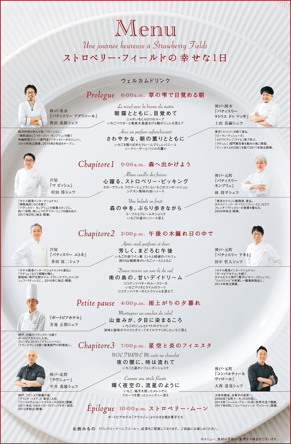 神戸ポートピアホテル45周年記念!オリジンコウベと夢のいちごスイーツのイメージ画像