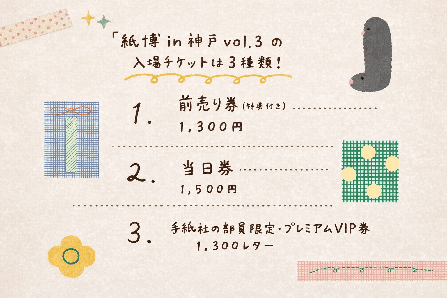 神戸KIITO「紙博 in 神戸 vol.3」2/13-15開催!全国の紙雑貨が集結のイメージ画像