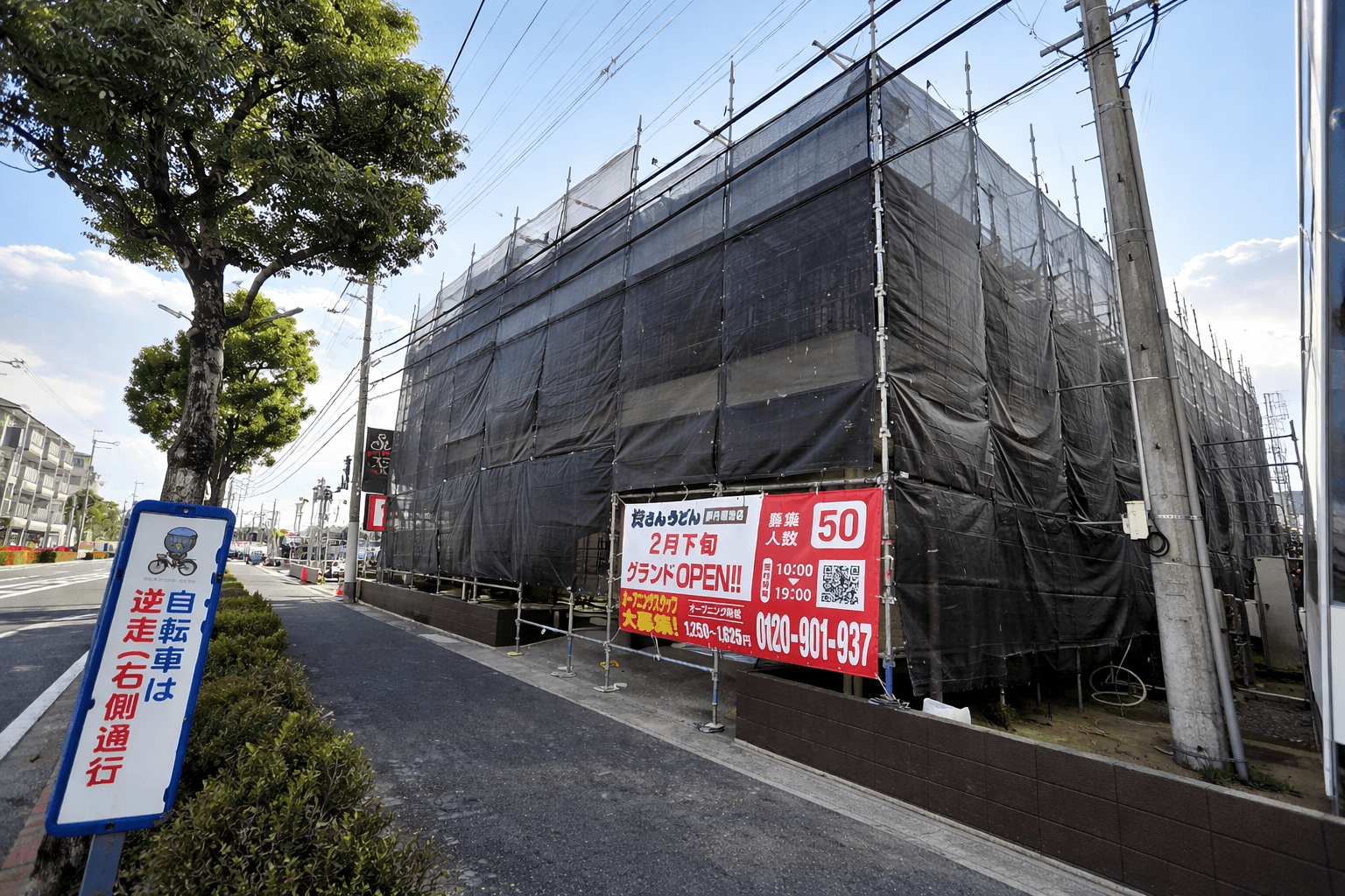 資さんうどん伊丹堀池店2/26開店!伊丹市初出店、兵庫県5店舗目のイメージ画像