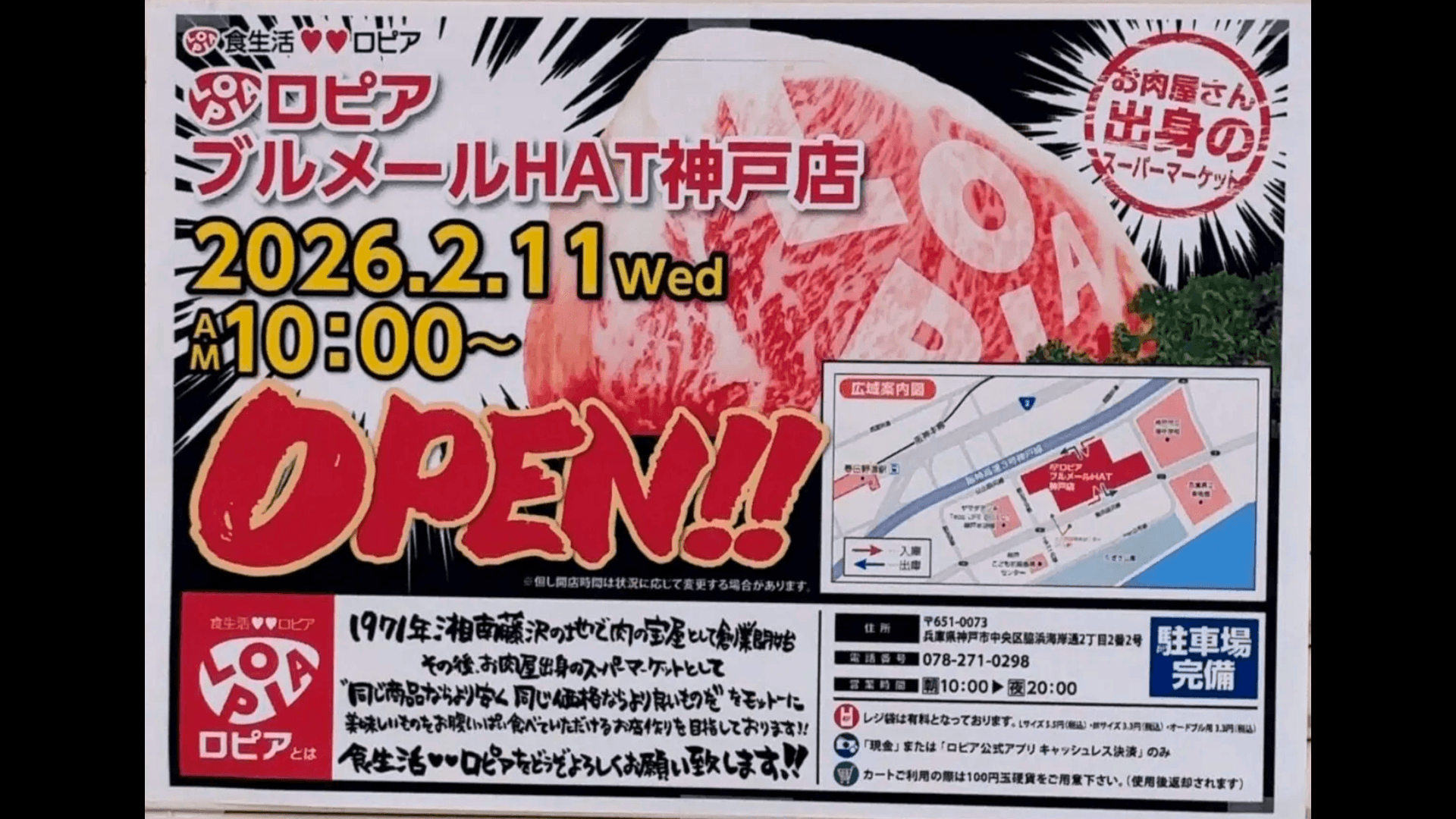 ロピア ブルメールHAT神戸店 2/11オープン!神戸市中央区に新店のイメージ画像