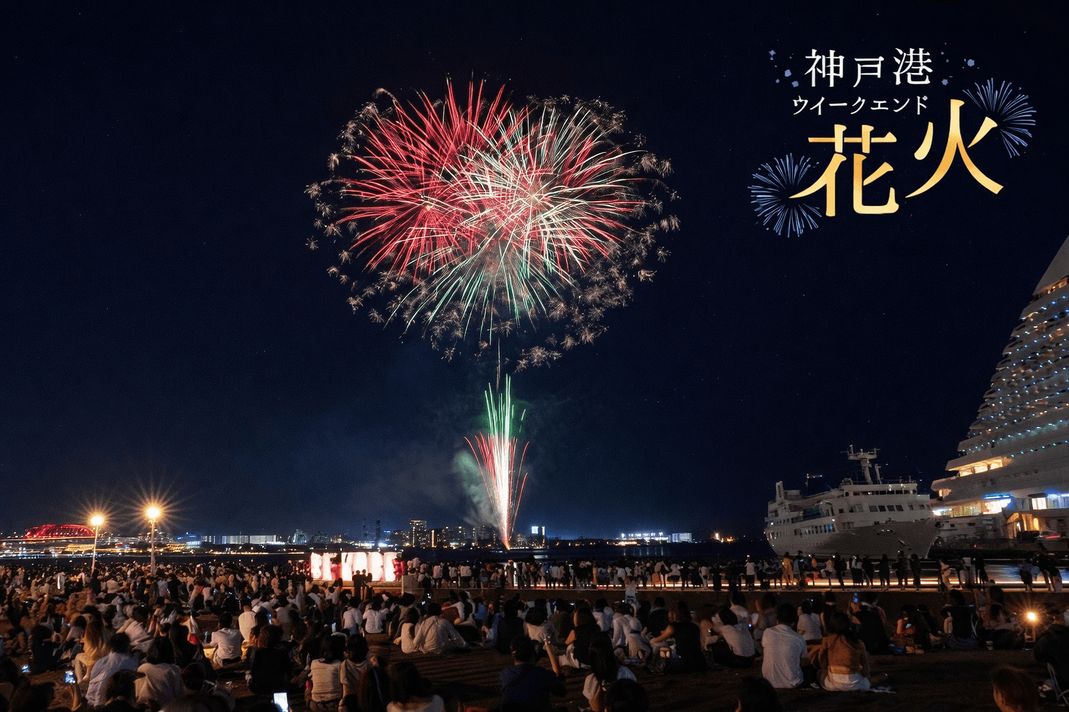 神戸メリケンパーク、バレンタインライトアップ2026開催のイメージ画像