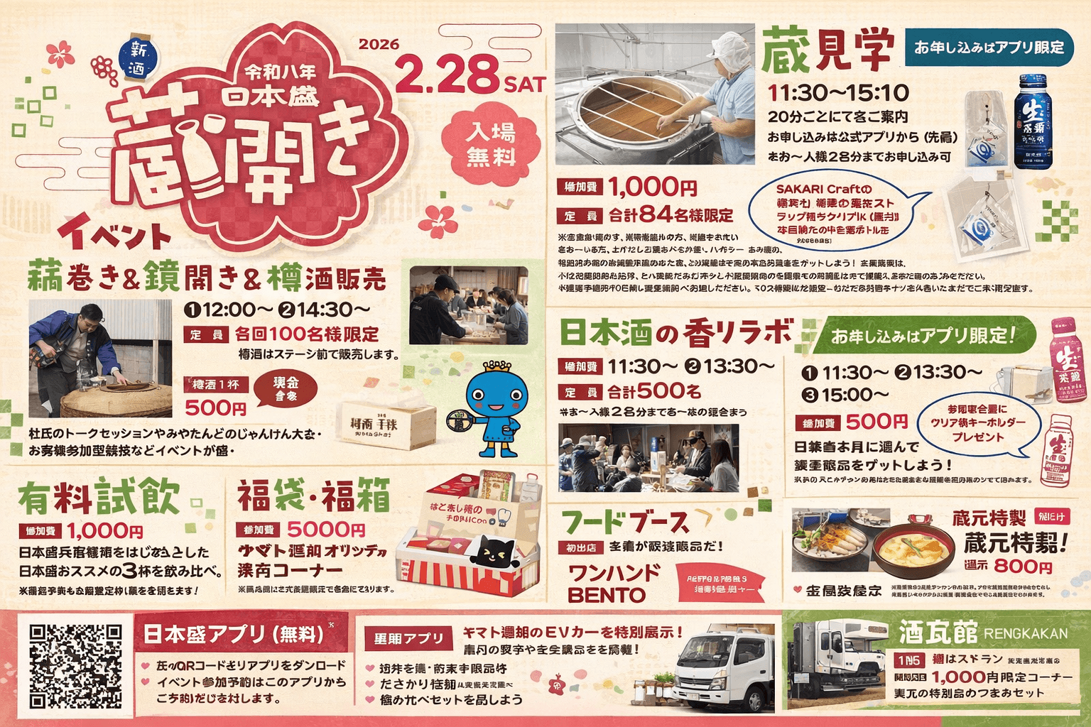 日本盛 新酒蔵開き2026 西宮で開催!限定酒、グルメ、体験イベント満載のイメージ画像