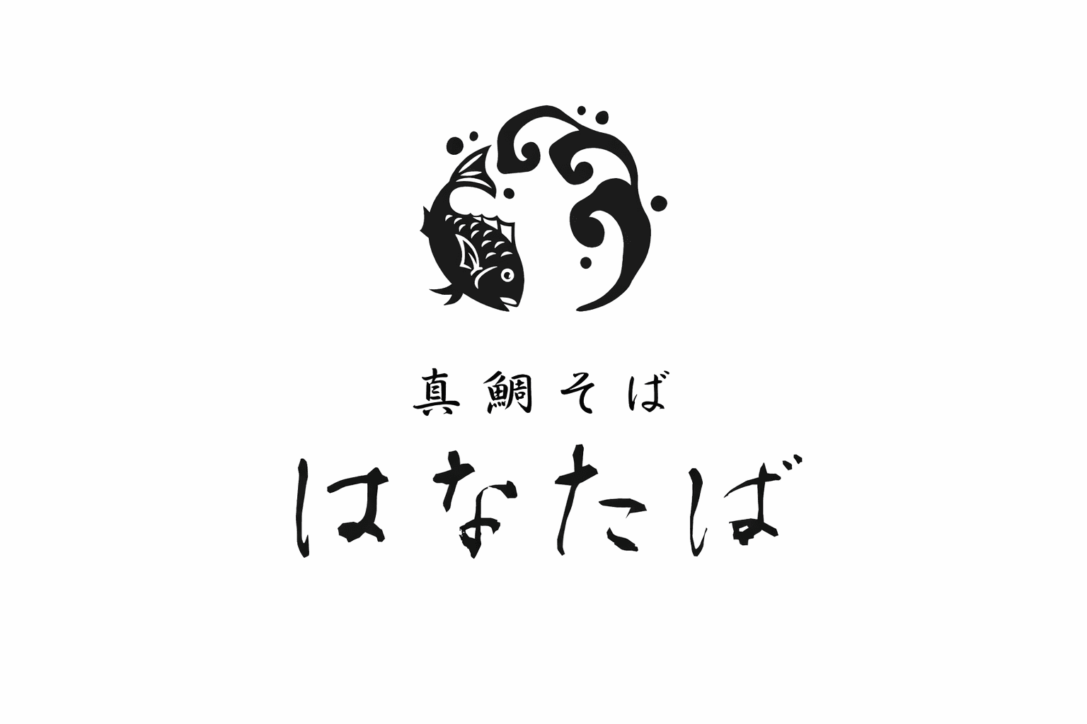 神戸三宮「真鯛そば はなたば」2/25移転リニューアル!鯛出汁ラーメンのイメージ画像