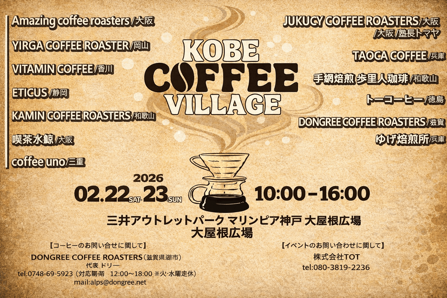 マリンピア神戸でコーヒーイベント開催!全国14店が集結のイメージ画像