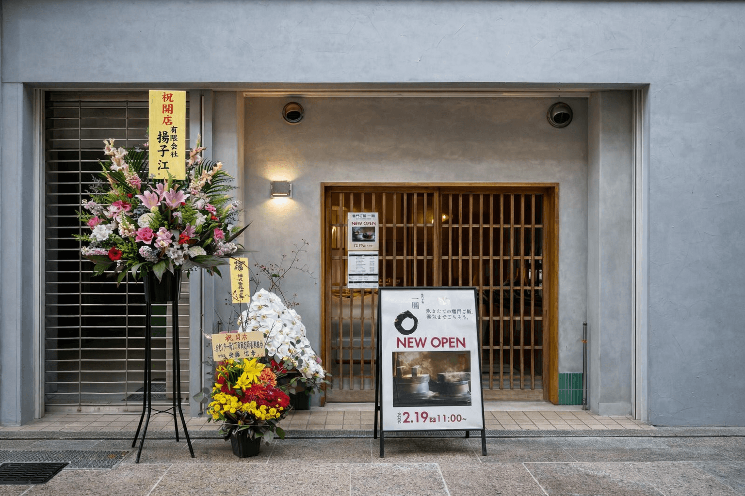 元町駅徒歩3分「竈門ご飯一圓」2/19開店!定食800円〜ご飯食べ放題のイメージ画像