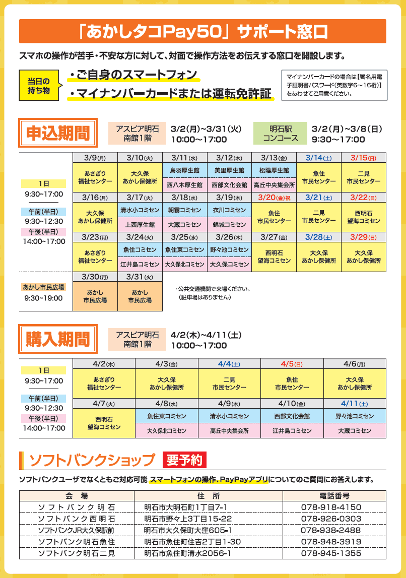 明石市「あかしタコPay50」3/2申込開始!プレミアム付きデジタル商品券でお得に!のイメージ画像
