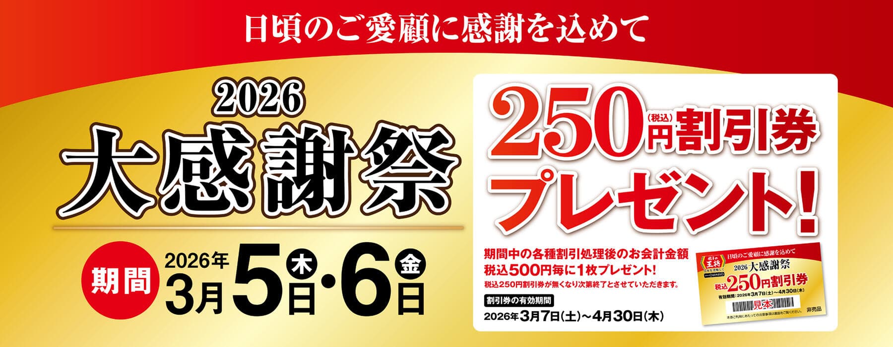 餃子の王将 大感謝祭 兵庫県内73店舗で3月5日・6日開催!500円毎に割引券のイメージ画像