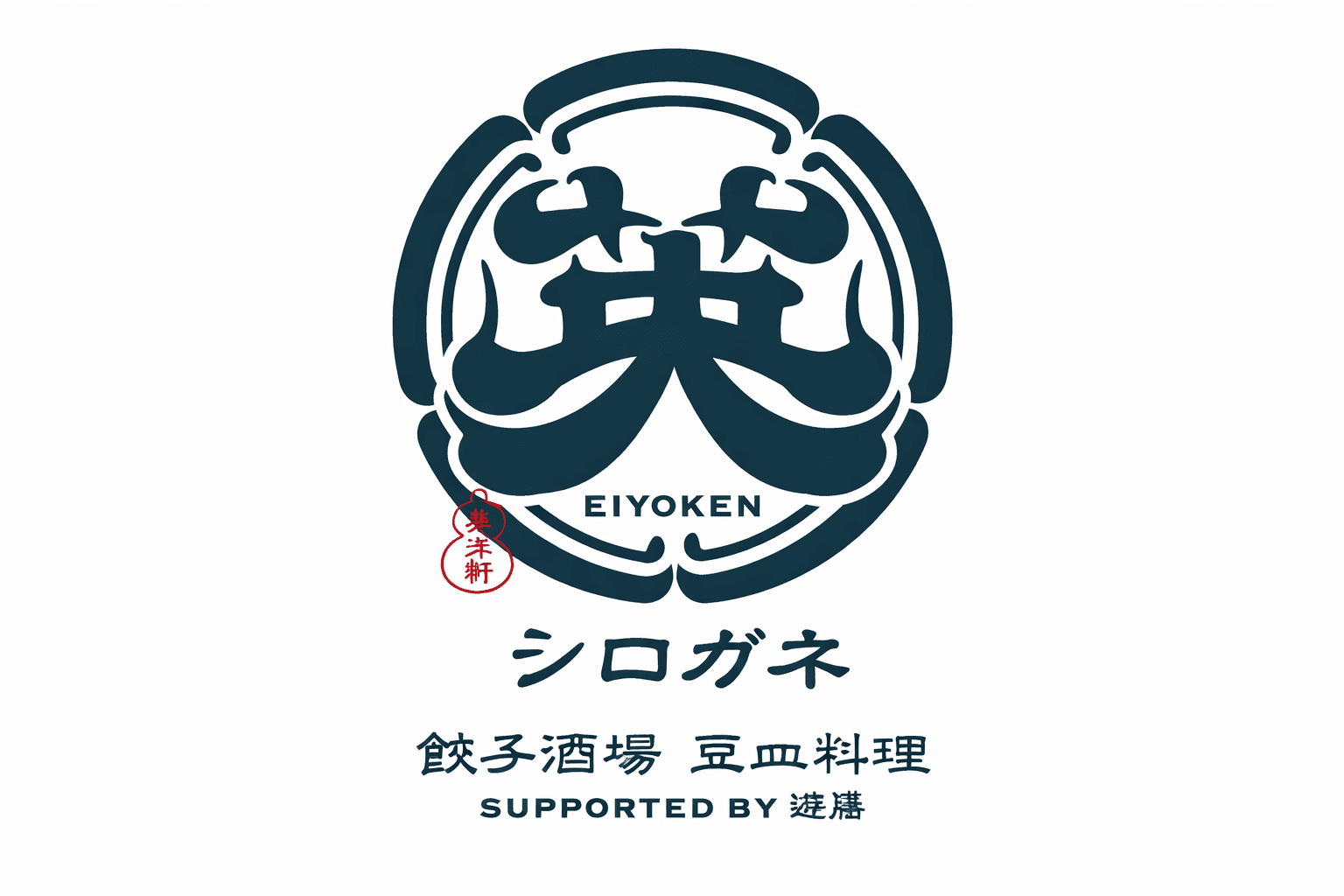 姫路に「英洋軒 白金」オープン!薄皮餃子と立ち飲みを楽しむのイメージ画像