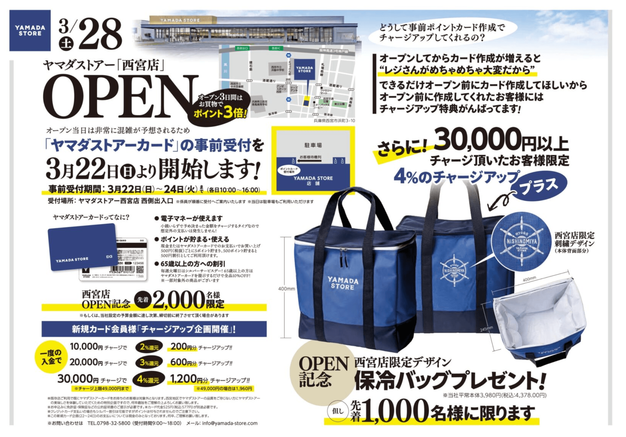 ヤマダストアー西宮店3/28オープン!カード事前受付でお得な特典、限定ピザものイメージ画像