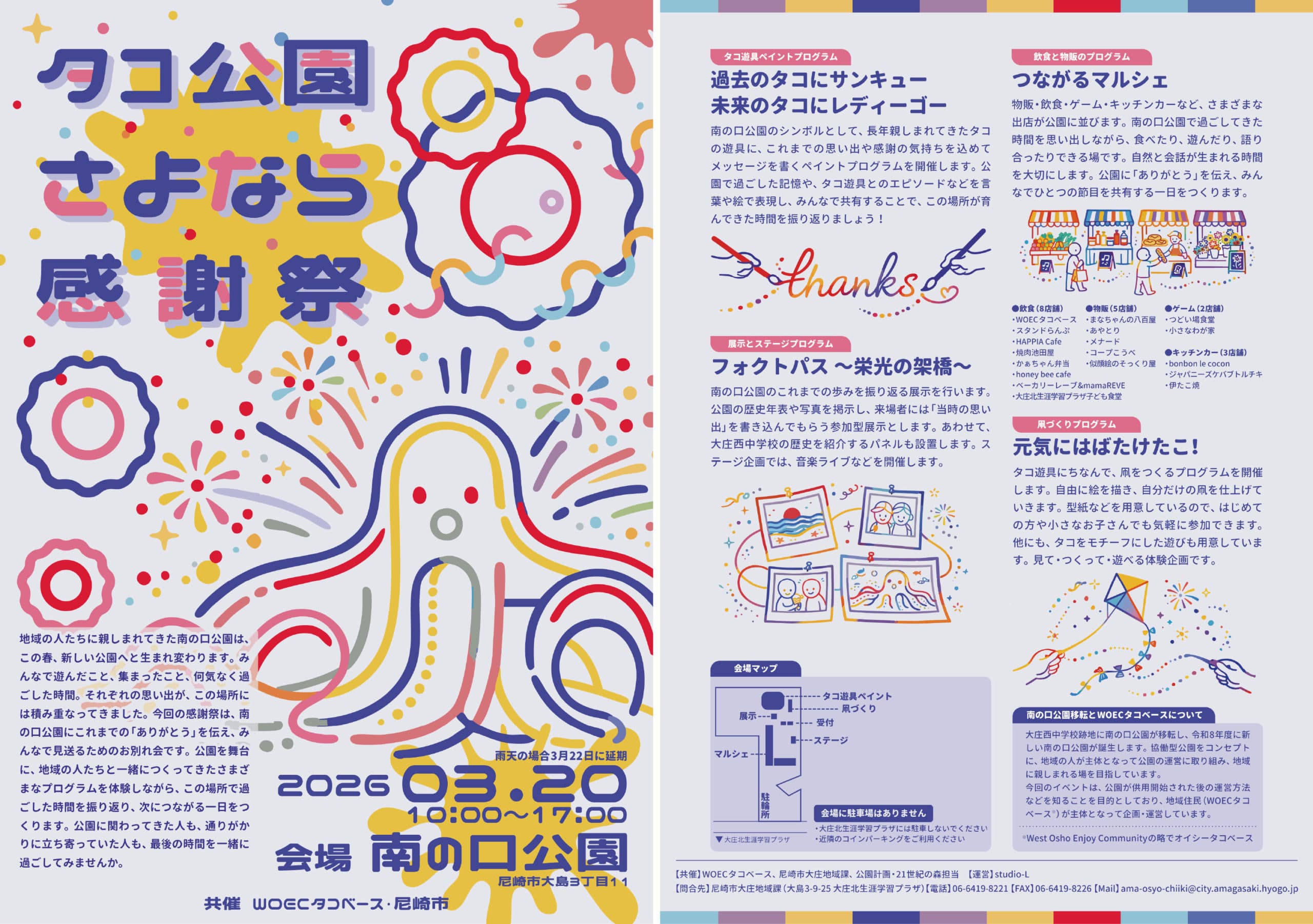 尼崎「タコ公園」4月リニューアル!感謝祭で思い出を、新公園に期待のイメージ画像