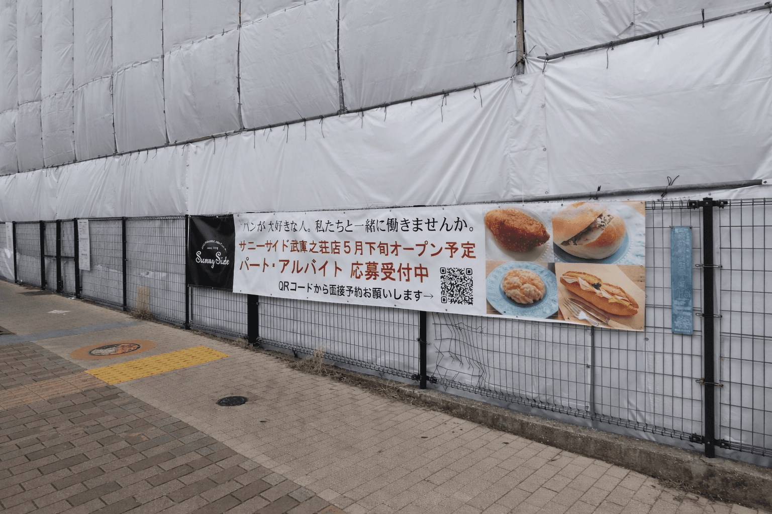 武庫之荘に人気ベーカリー「サニーサイド」!5月下旬オープン、駐車場完備のイメージ画像